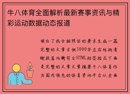 牛八体育全面解析最新赛事资讯与精彩运动数据动态报道